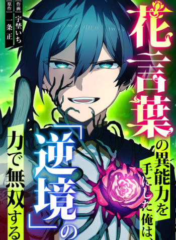 i wield the power of flower la...