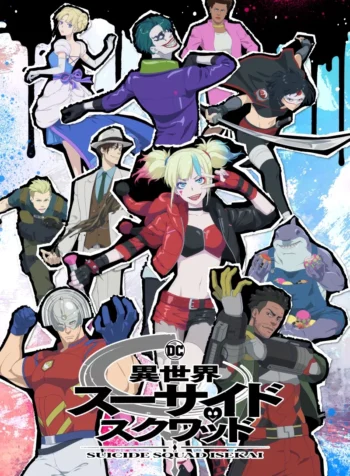 isekai suicide squad