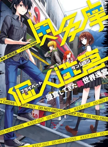 okutama personal labyrinth ~th...