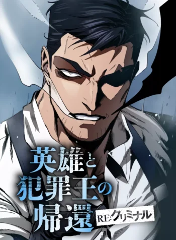 the return of the hero and the...