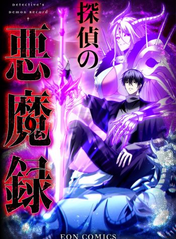 the devil’s casebook