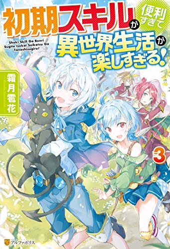 Shoki-Skill-ga-Benri-Sugite-Isekai-Seikatsu-ga-Tanoshisugiru-cover