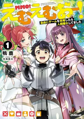 mmo-jiyuu-ni-game-wo-kouryaku-shitara-ningen-banare-shitemashita-light-novel-1-285×405