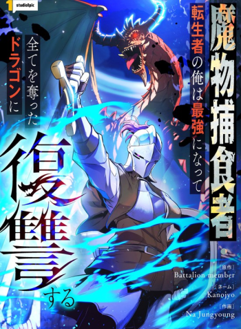 monster eater: reincarnated, i...