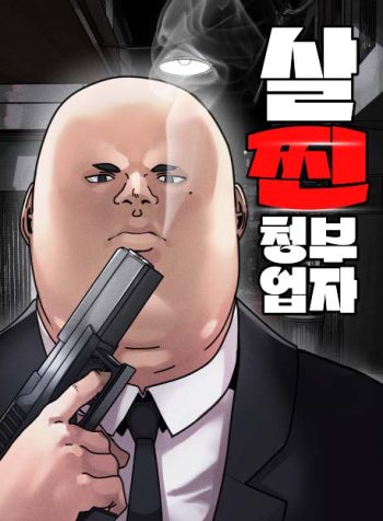 the chubby hitman