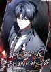 even-if-i-fall-into-a-ghost-story-i-still-have-to-go-to-work-manga-cover