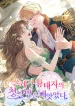 i-stole-the-trash-crown-princes-wedding-night-manga-cover