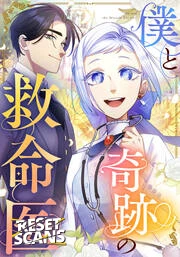 me-and-the-miracle-doctor-manga-cover