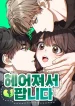 selling-it-after-the-breakup-manga-cover