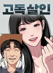 solitude-murder-manga-cover