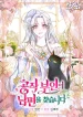 the-duchess-is-looking-for-a-husband-manga-cover