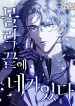 you-are-at-the-end-of-my-ruin-manga-cover