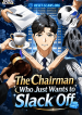 The Chairman Who Just Wants to Slack Off