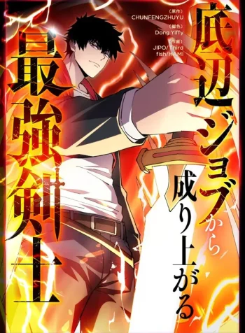 the strongest swordsman rising...