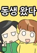 my-younger-sibling-is-here-manga-cover