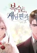revenge-with-a-new-husband-manga-cover