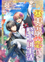 runaway-ladys-knightly-love-life-manga-cover