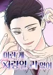 theres-no-way-this-is-love-manga-cover
