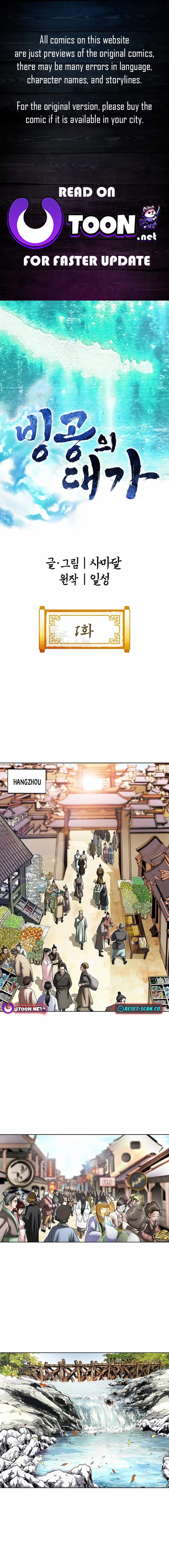 Ice Master Chapter 01 Page 1
