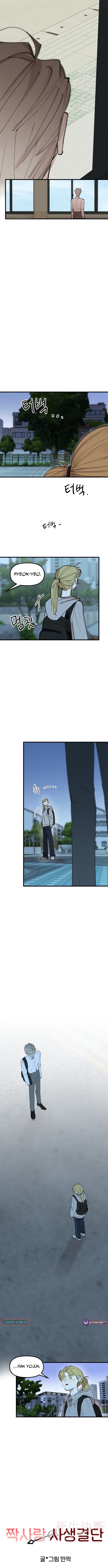 Do Chapter or-Die Crush - Chapter 10 Page 1