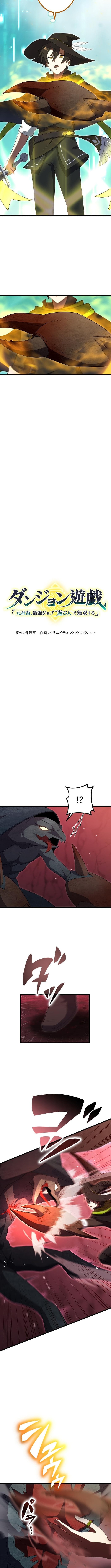 Dungeon Game: Former Corporate Drone Becomes OP ‘Jester Chapter 8 Page 1