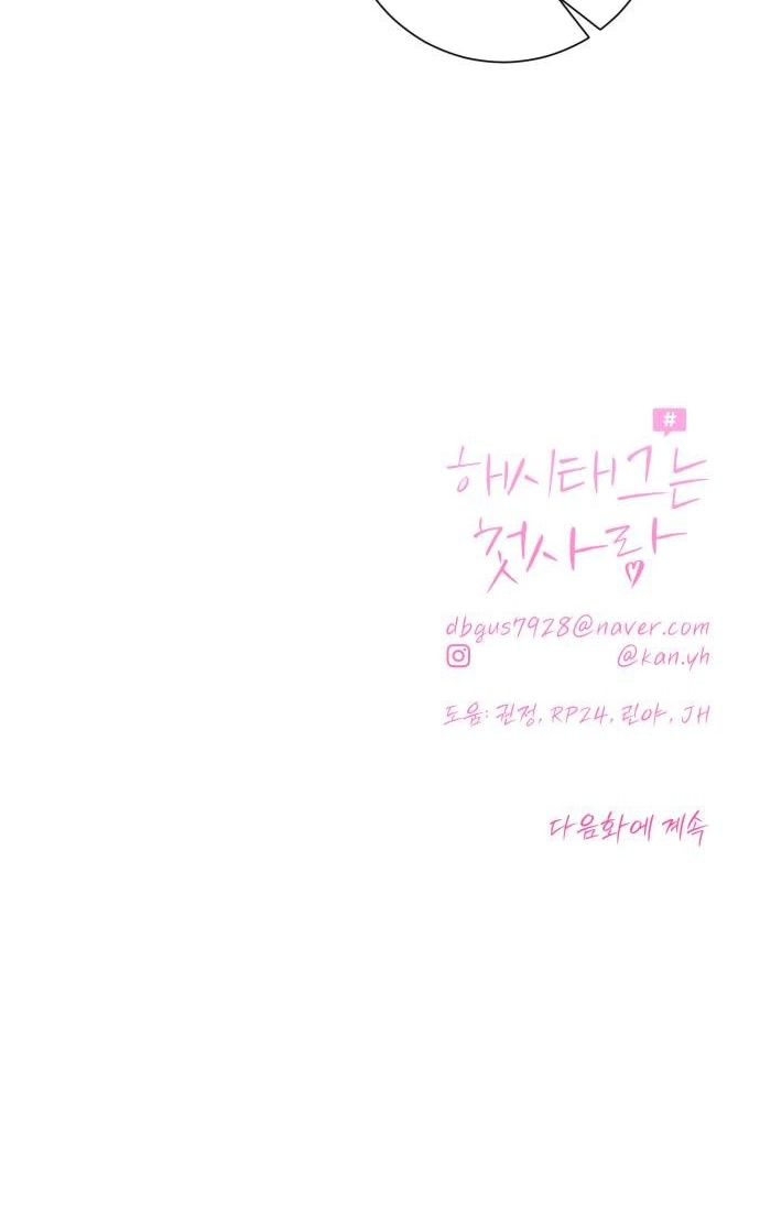 The Hashtag is First Love Chapter 26 Page 1