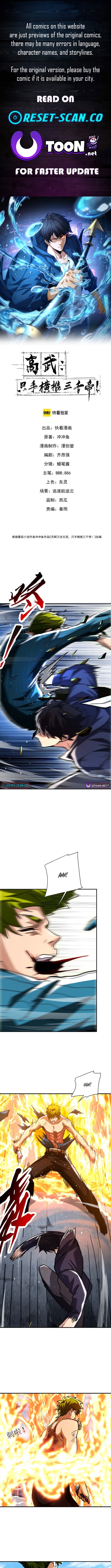 High Martial World: Single Chapter Handedly Sweeping Through Three Thousand Emperors - Chapter 26 Page 1