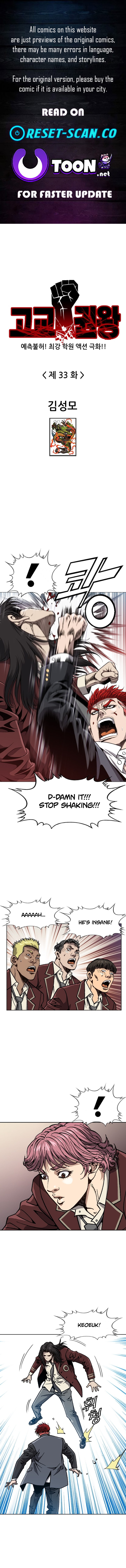 High School Fist King Chapter 33 Page 1
