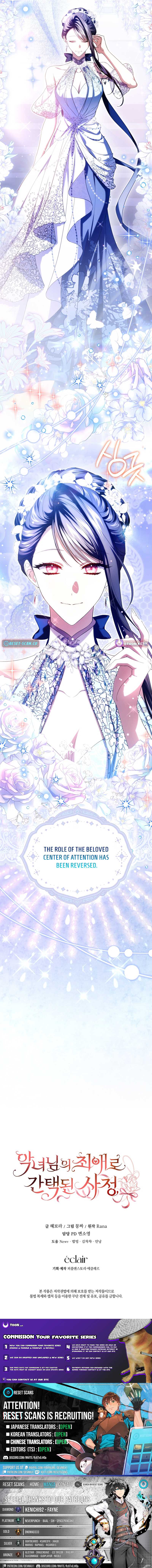 I Became the Villainess’s Favorite Chapter 32 Page 1