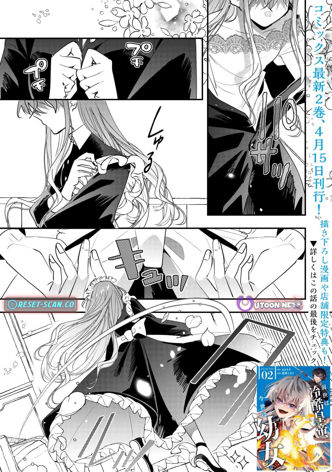 In My Past Life I Was the Cold Chapter Hearted Emperor, in This Life I'm a Young Girl - Chapter 13 Page 1