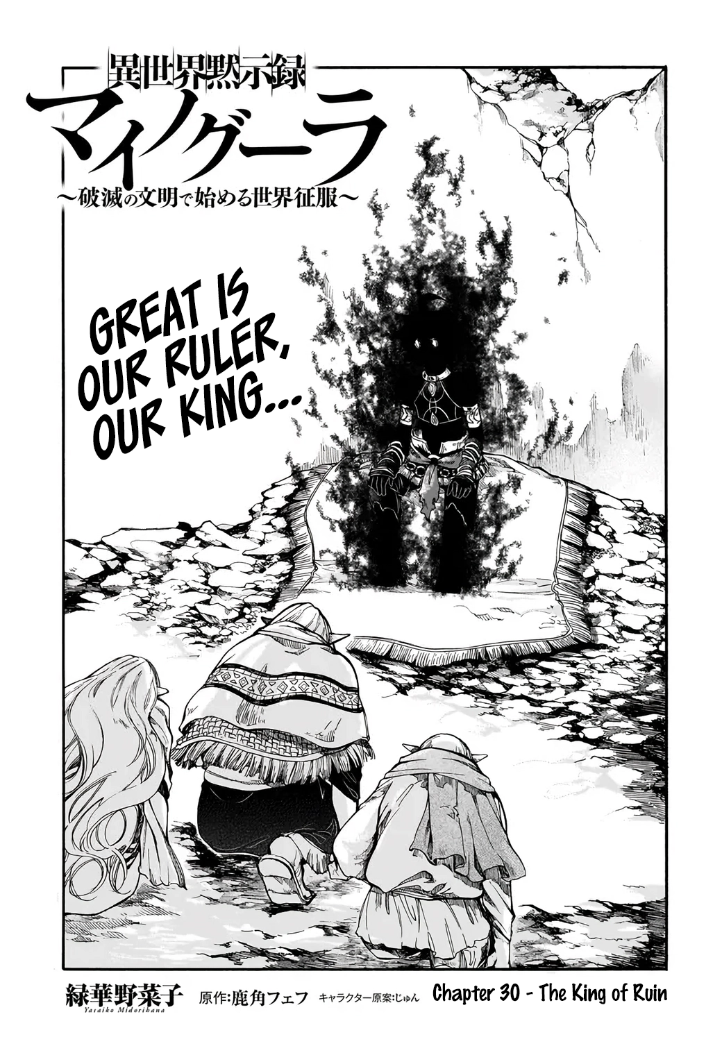 Isekai Apocalypse Mynoghra ~The Conquest of the World Starts With the Civilization of Ruin~ Chapter 12 Page 1