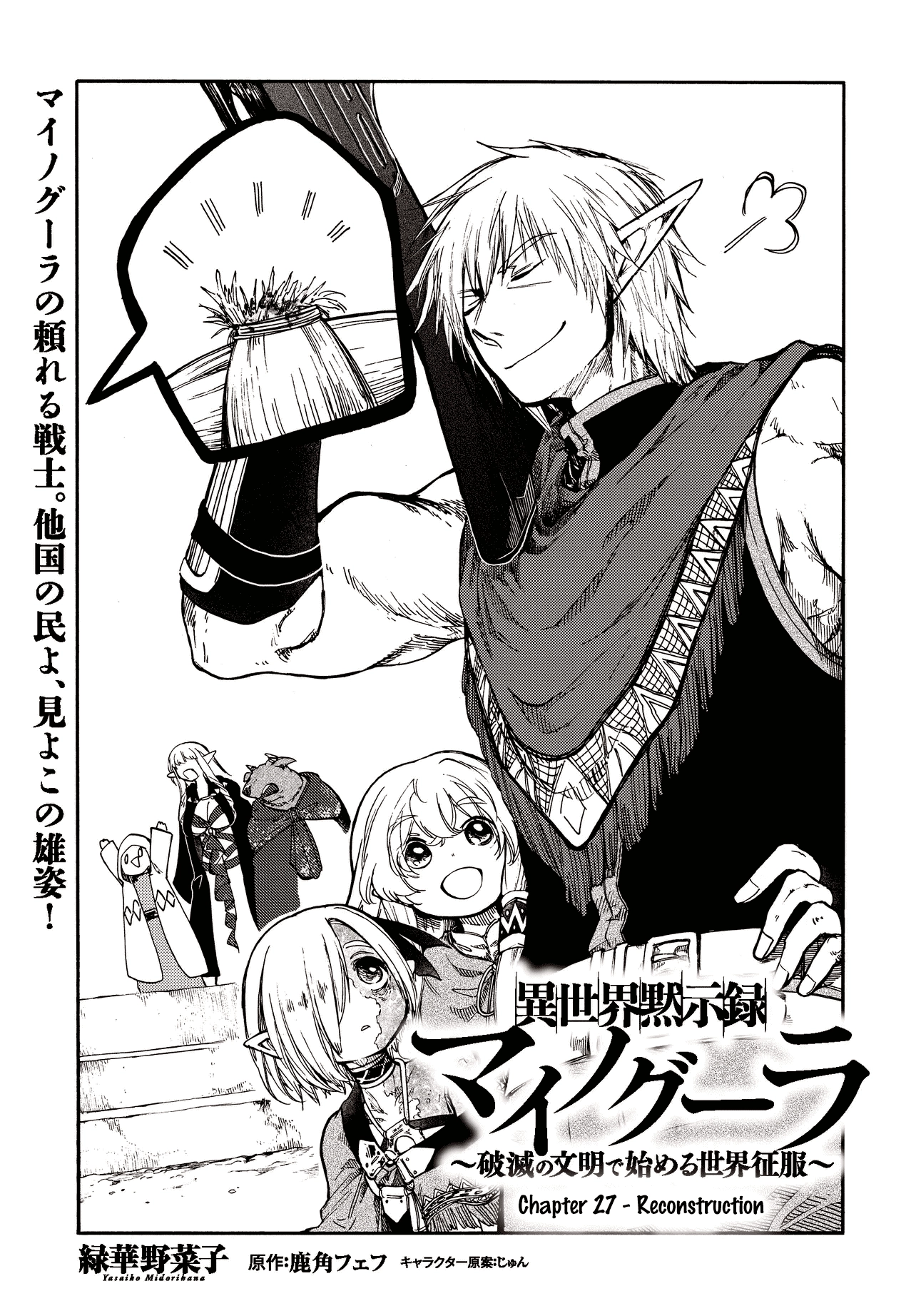Isekai Apocalypse Mynoghra ~The Conquest of the World Starts With the Civilization of Ruin~ Chapter 27 Page 1