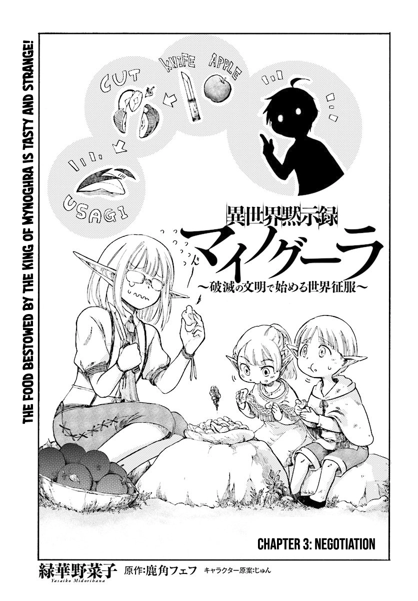 Isekai Apocalypse Mynoghra ~The Conquest of the World Starts With the Civilization of Ruin~ Chapter 3.1 Page 1