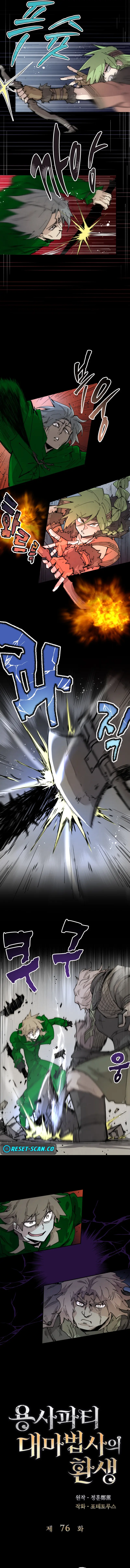 The Rebirth of the Hero’s Party’s Archmage Chapter 76 Page 1
