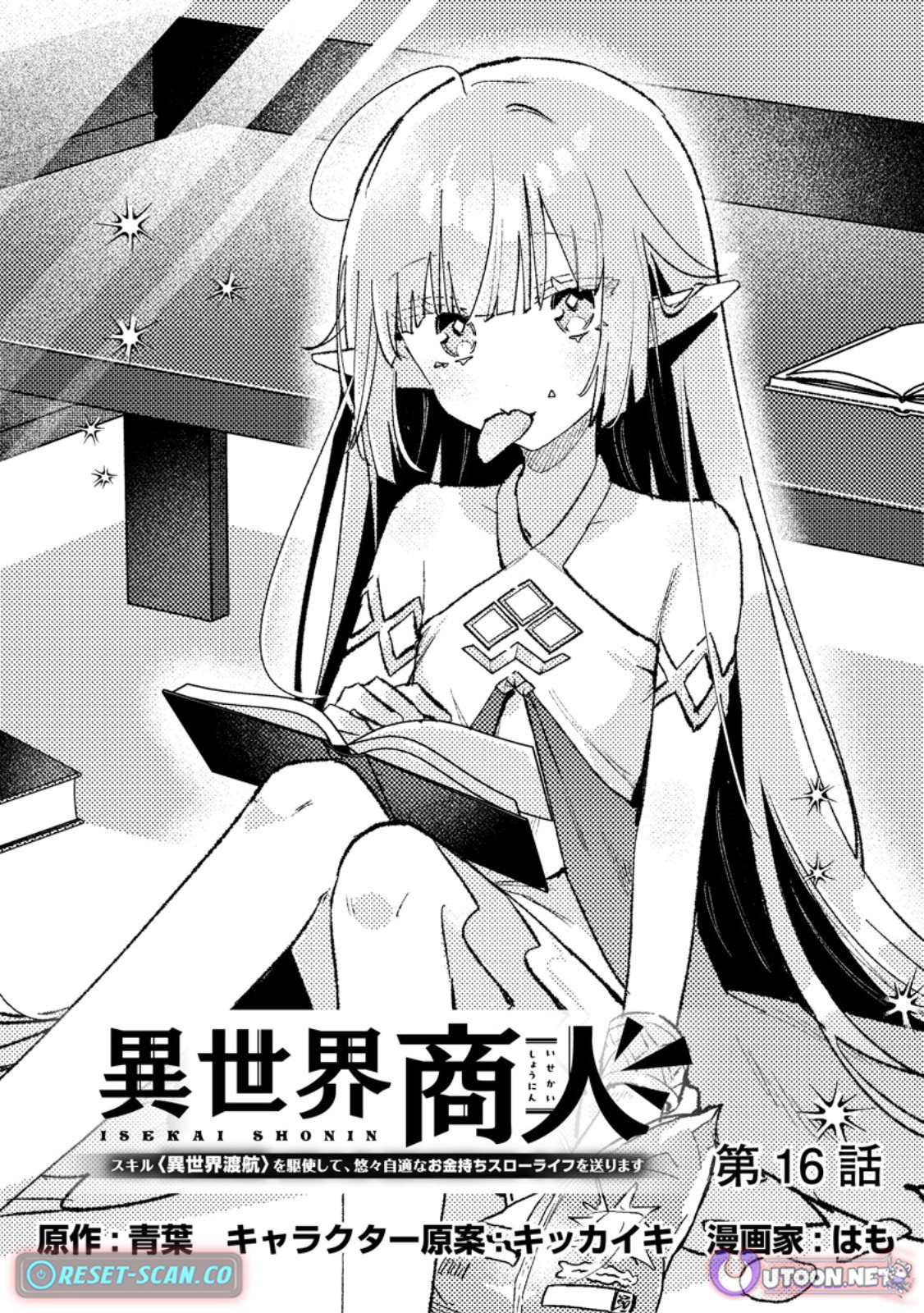 Isekai Merchant: Living a Rich Slow Life with <Isekai Travel> Chapter 16.1 Page 1