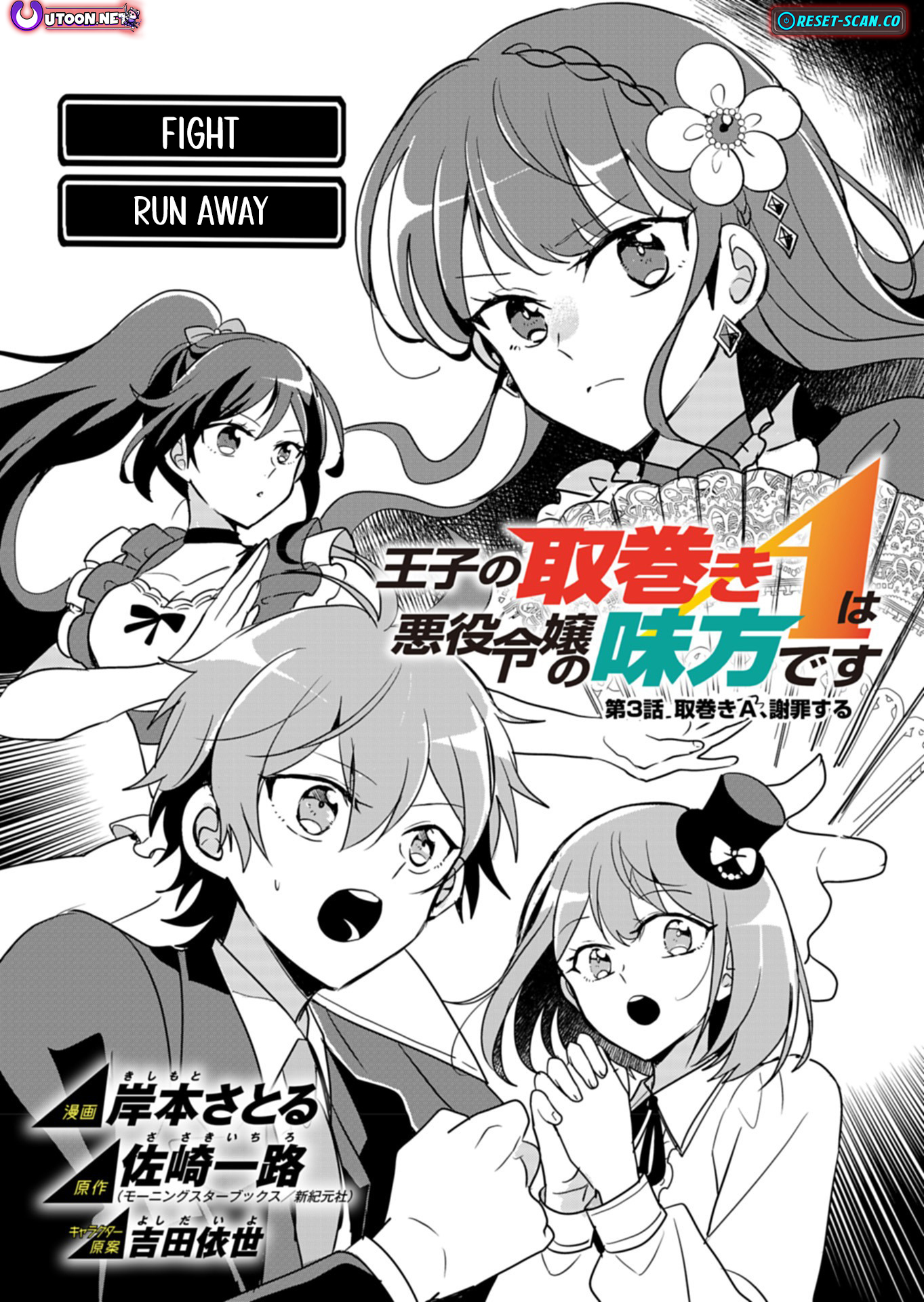 Princes Attendant A Is The Villainesss Ally Chapter 03 Page 1
