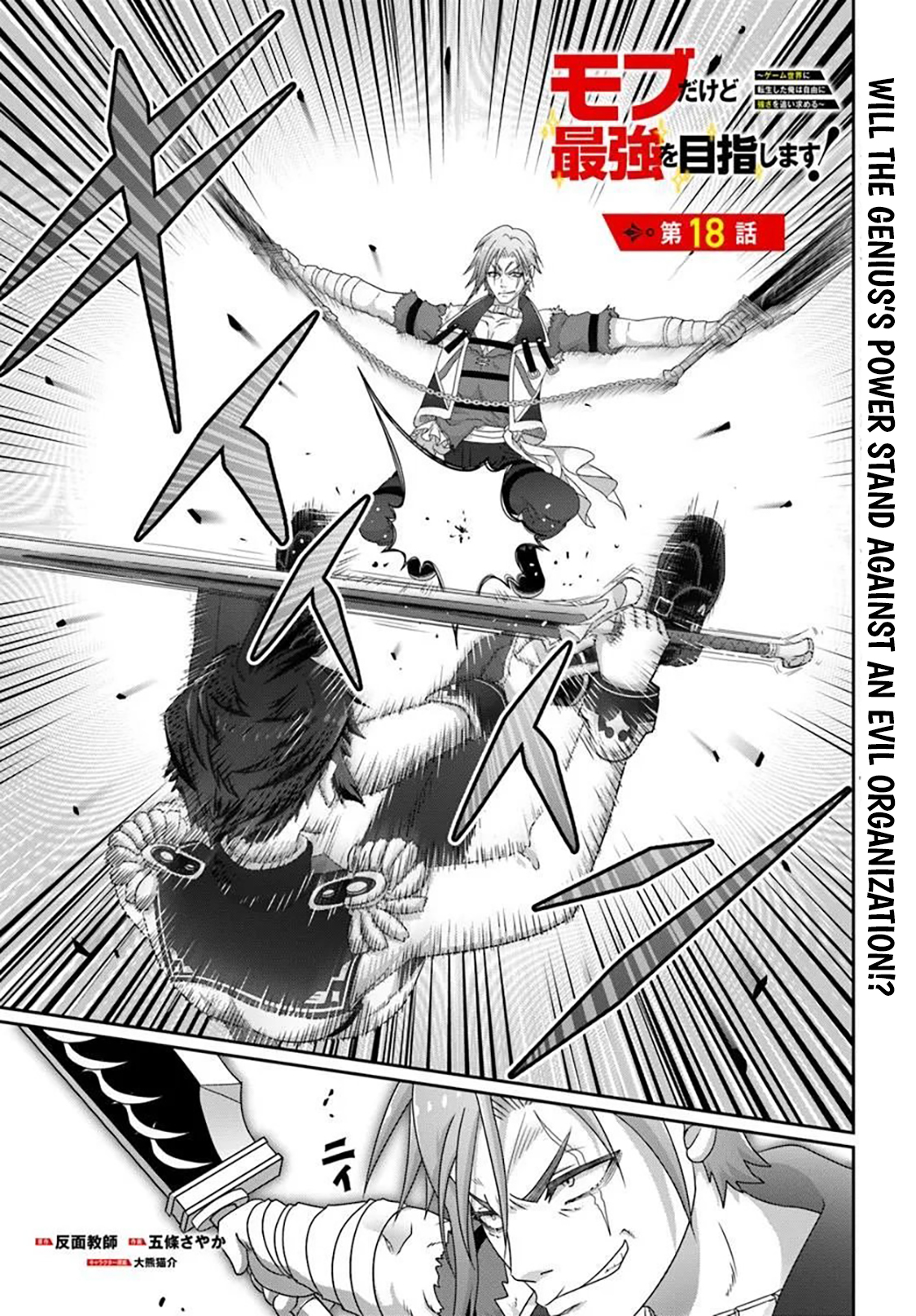 I May Just Be a Mob Character, but I'll Aim to Be the Strongest! ~Reincarnated Into a Game World, I Strive for Power on My Terms~ Chapter 18 Page 1