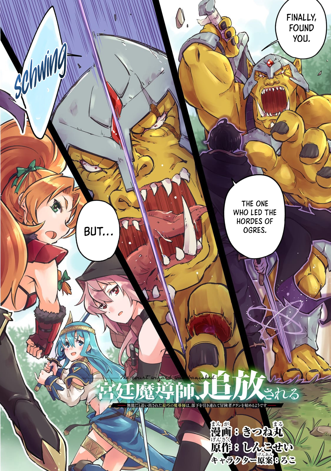 The Royal Court Magician is Exiled Chapter The Most Skilled Magician Who Was Banished for Being Incompetent Seems to be Starting an Adventurer Clan with His Subordinates - Chapter 01 Page 1