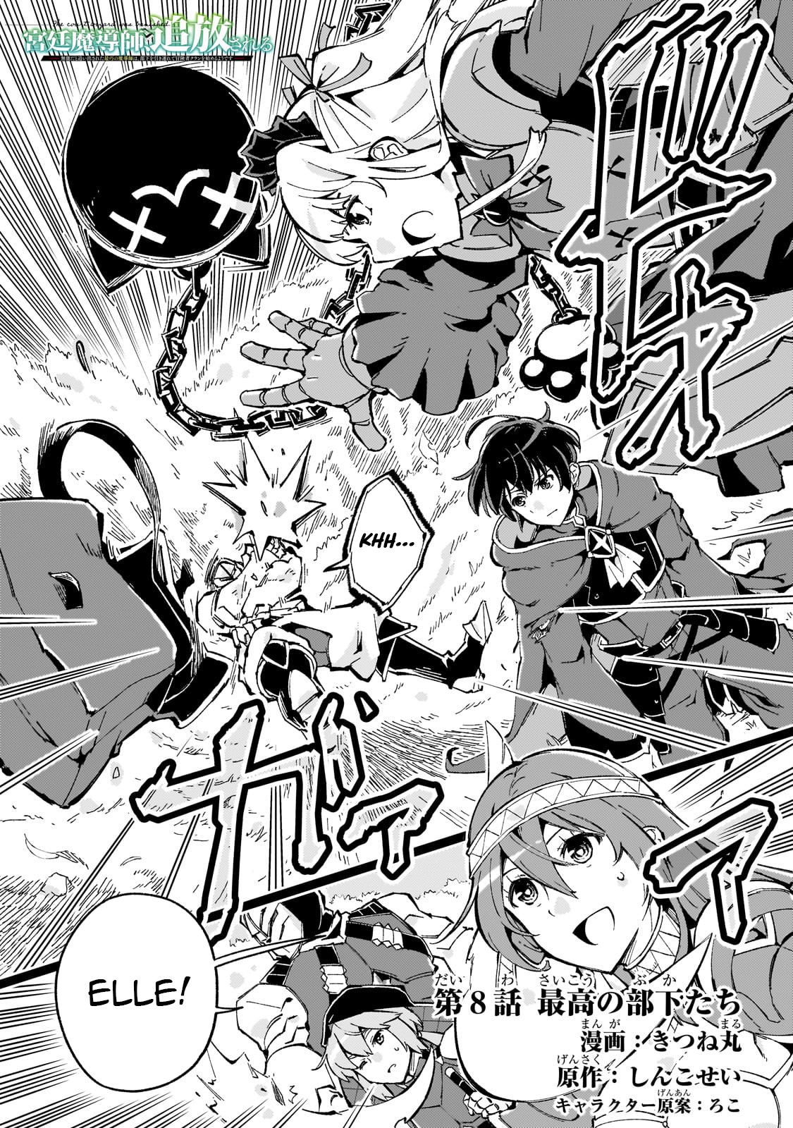 The Royal Court Magician is Exiled Chapter The Most Skilled Magician Who Was Banished for Being Incompetent Seems to be Starting an Adventurer Clan with His Subordinates - Chapter 08.1 Page 1