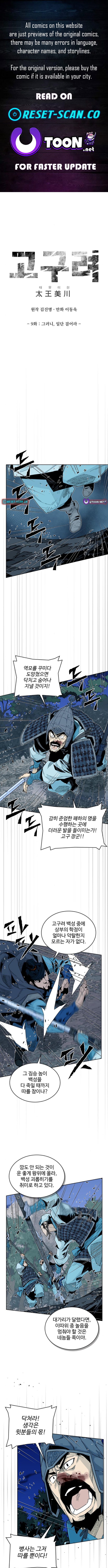The War Chronicles of Goguryeo Chapter 09 Page 1
