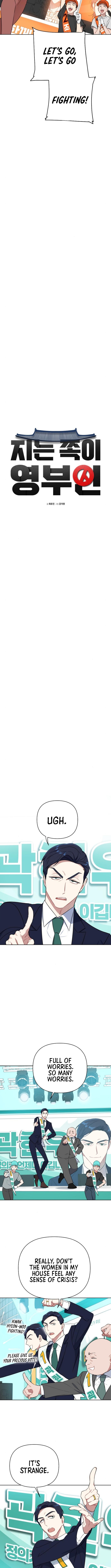 The Loser Is the First Lady Chapter 13 Page 1