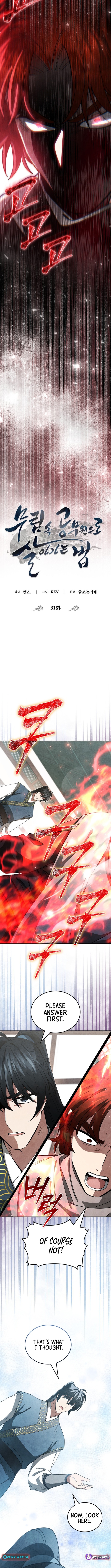 How to Survive as a Martial World Civil Servant Chapter 31 Page 1