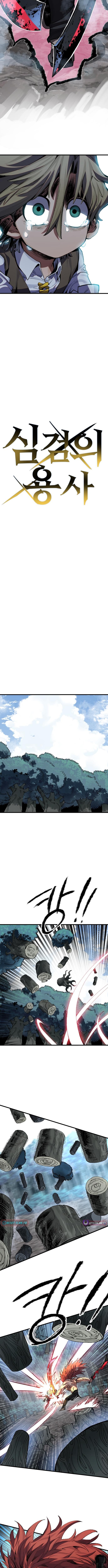 Warrior of the Sword Heart Chapter 22 Page 1
