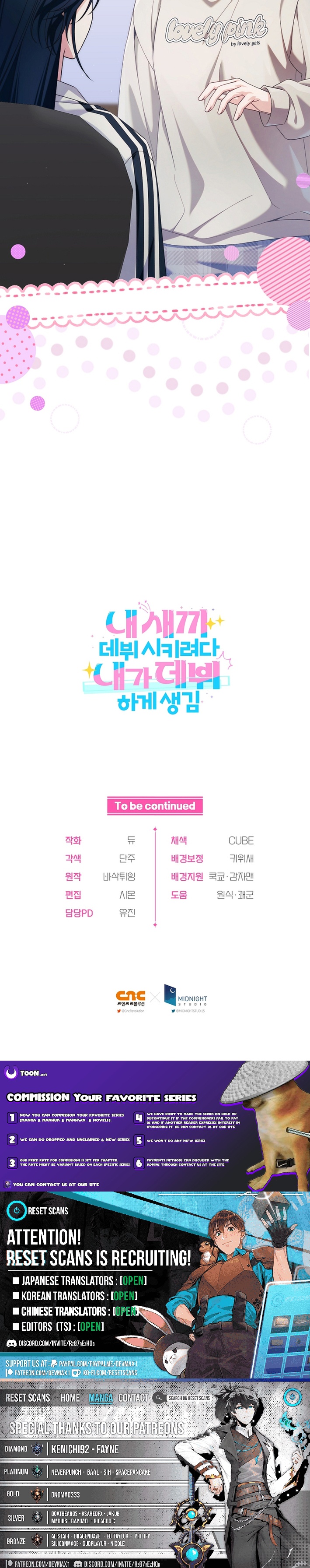 Tried to Debut My Idol... Ended Up Debuting Myself Chapter 43 Page 1