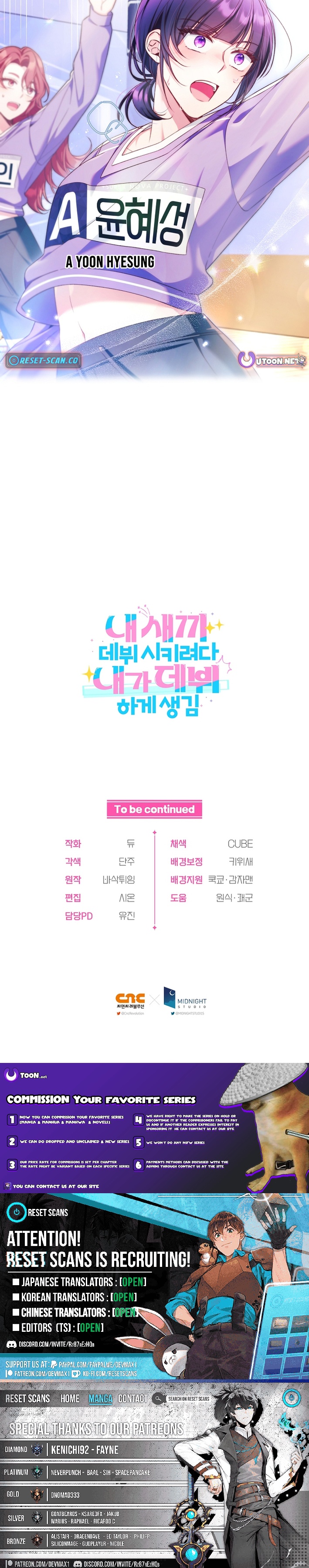 Tried to Debut My Idol... Ended Up Debuting Myself Chapter 54 Page 1
