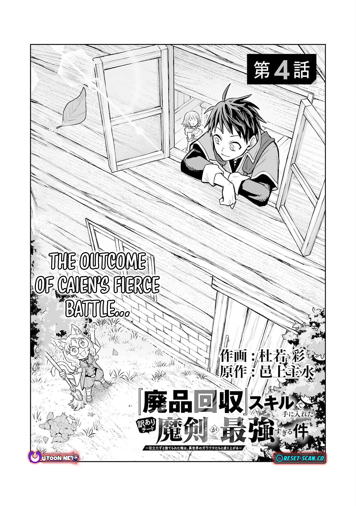 The Overpowered Cursed Magic Sword I Got from My "Junk Collection" Skill is Too Strong ~I Was Thrown Away as Useless, but I'll Rise Up with the World's Discarded Items~ Chapter 04 Page 1