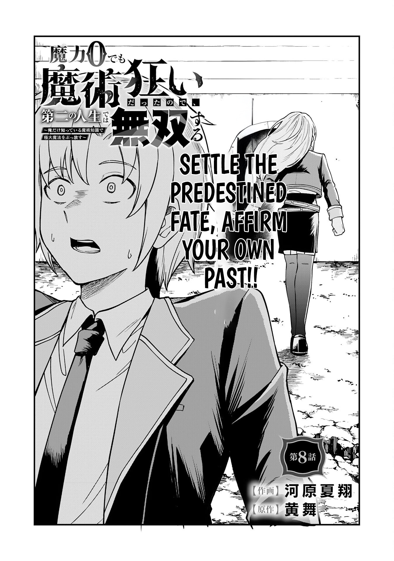 Even with Zero Mana, I Was a Magic Maniac, So I'll Dominate My Second Life ~ Unleashing Ultimate Spells with Magical Knowledge Only I Possess ~ Chapter 08 Page 1