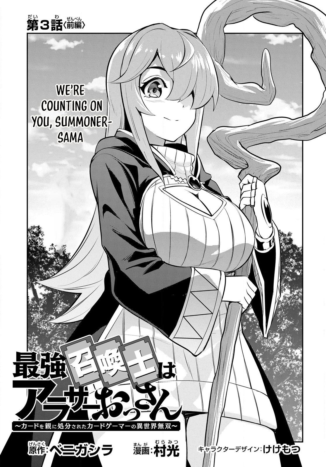 The Strongest Summoner is a Thirty Chapter Something Guy: The Other World Domination of a Card Gamer Whose Cards Were Disposed of by His Parents - Chapter 03.1 Page 1
