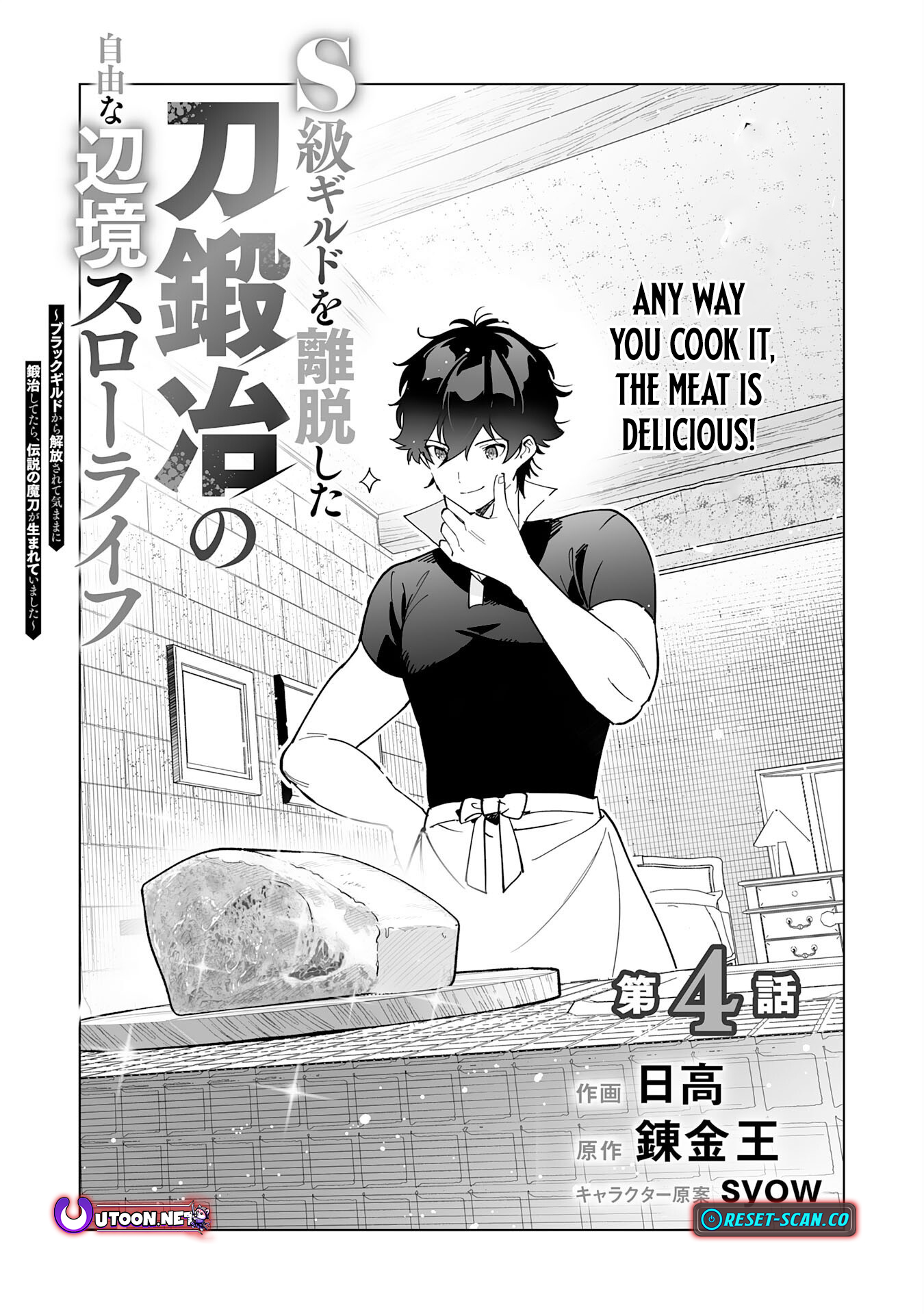 The Leisurely Frontier Life of a Katana Blacksmith Who Left an S Chapter Rank Guild ~ After Escaping from a Black Company Guild and Forging Freely, I Accidentally Created a Legendary Demon Sword ~ - Chapter 04 Page 1