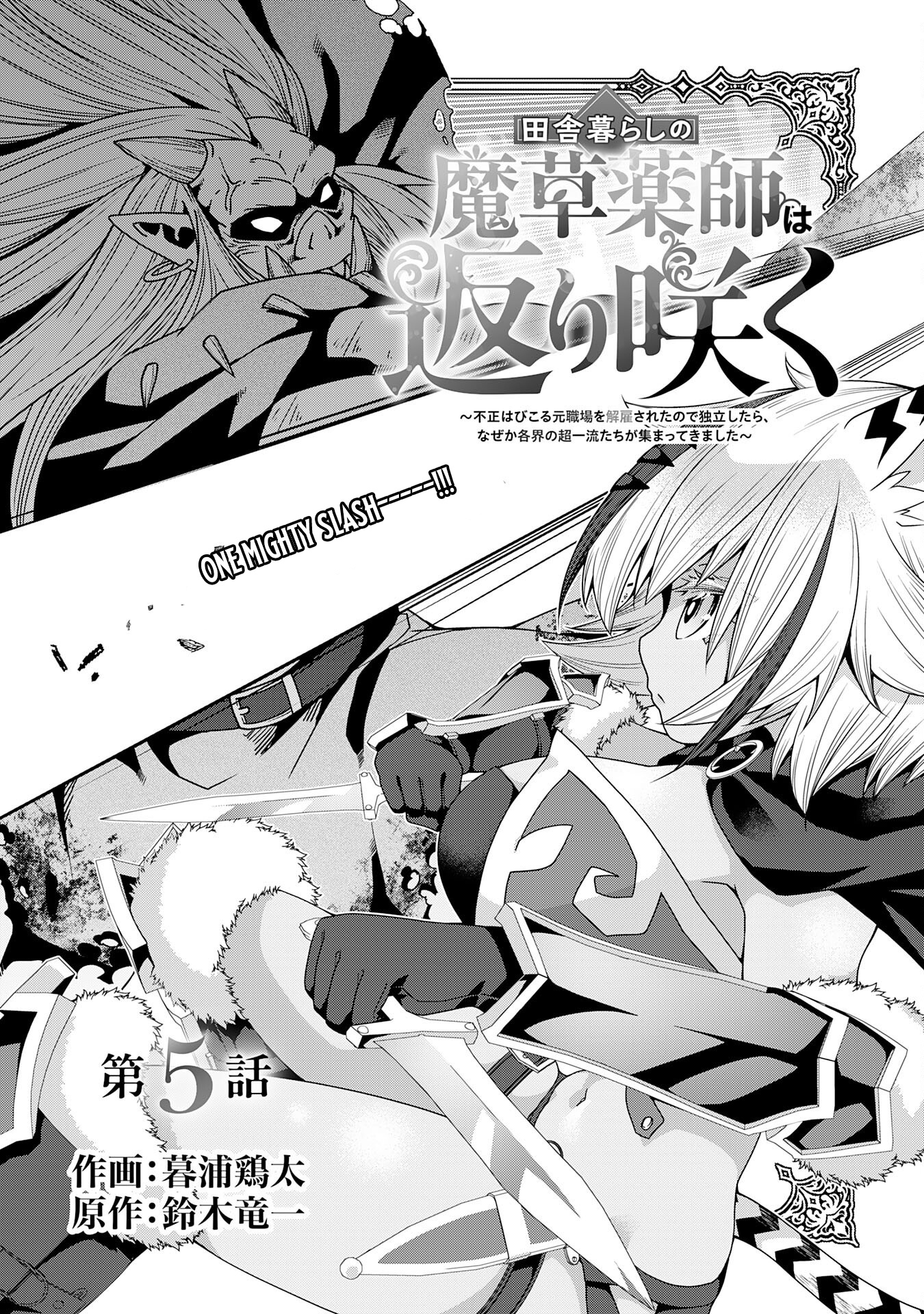 The Rural Magical Herb Pharmacist Makes a Comeback ~After Being Fired from My Corrupt Former Workplace, I Went Independent and Somehow Attracted Top Chapter Class Professionals from Various Fields~ - Chapter 05 Page 1